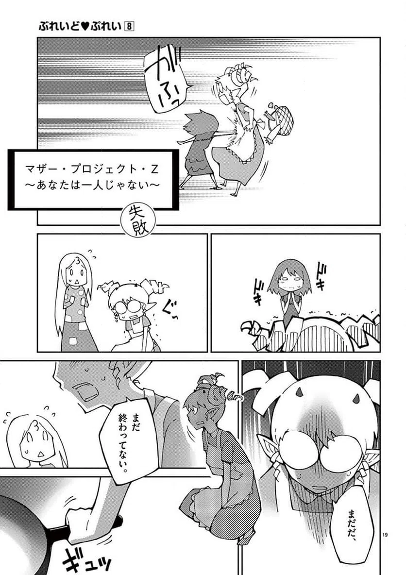 ページ 19 — 第63話