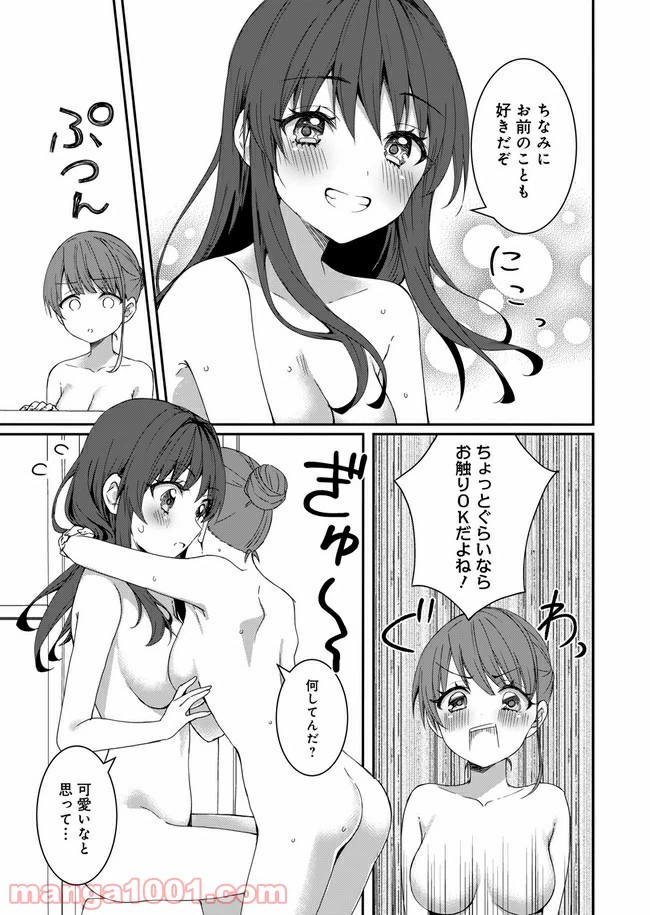 ページ 15 — 第4話