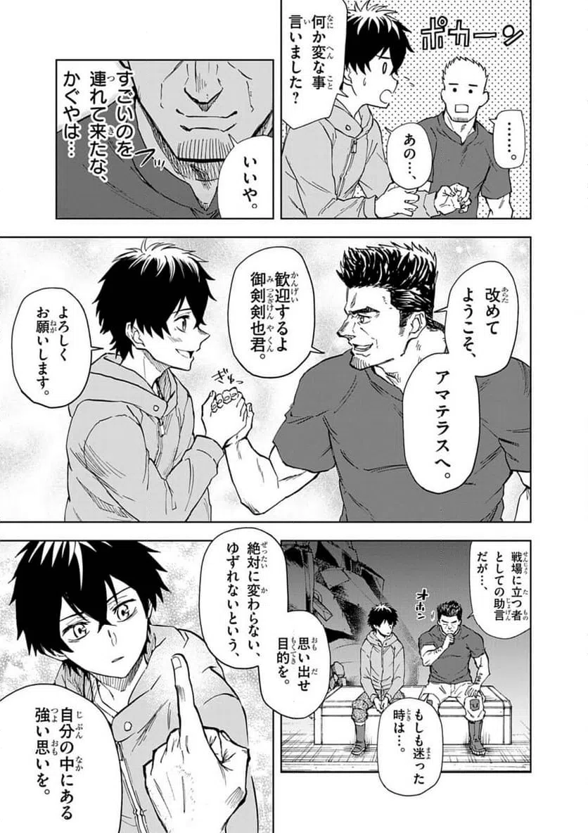 ページ 21 — 第9話
