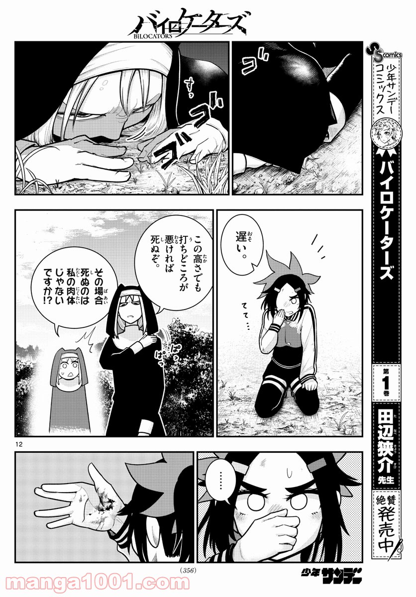 ページ 12 — 第21話