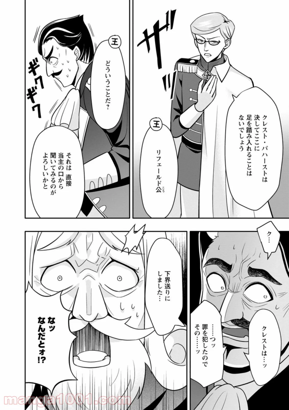 ページ 4 — 第4.2話