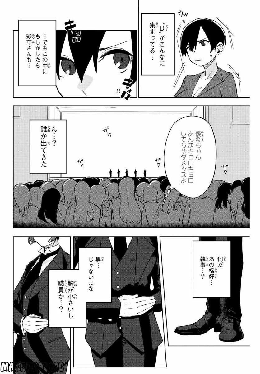 ページ 10 — 第5話