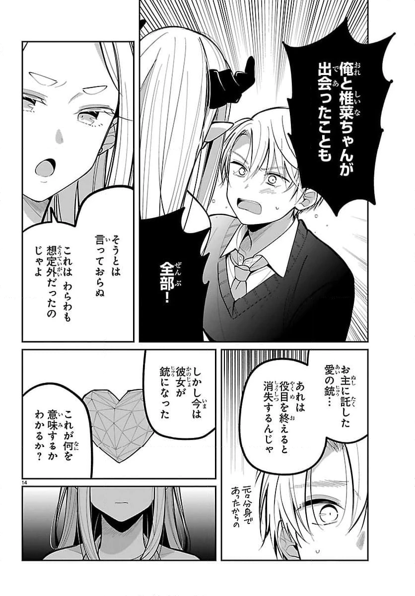 ページ 14 — 第18話