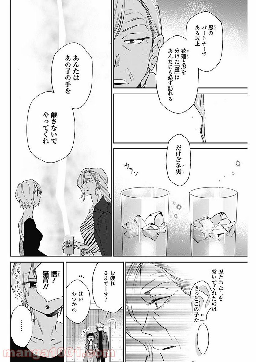ページ 8 — 第21話
