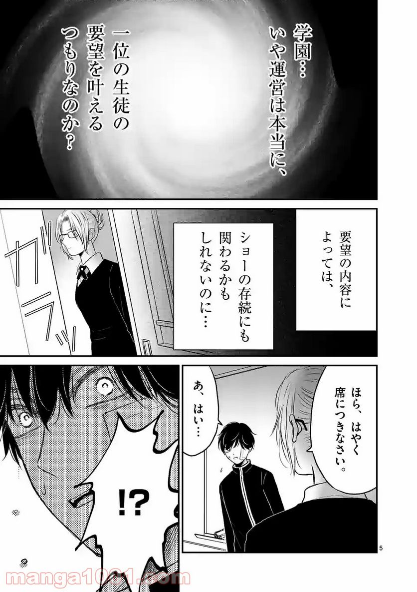 ページ 5 — 第15話