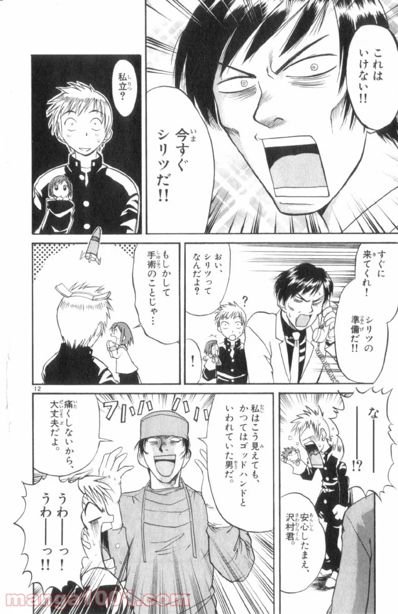 ページ 12 — 第24話