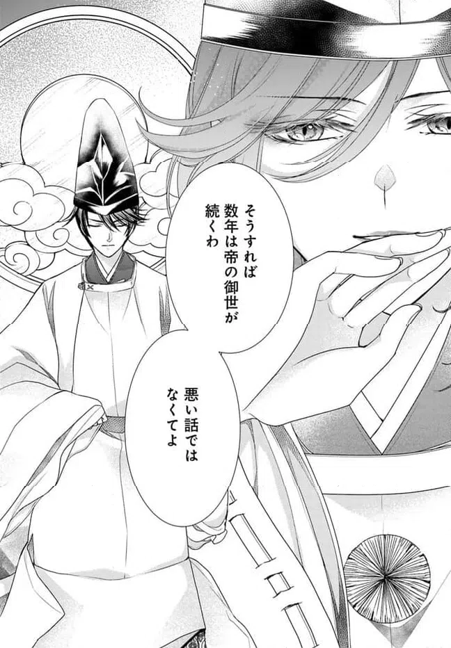 ページ 12 — 第29.2話