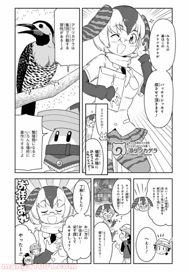 ページ 14 — 第6話
