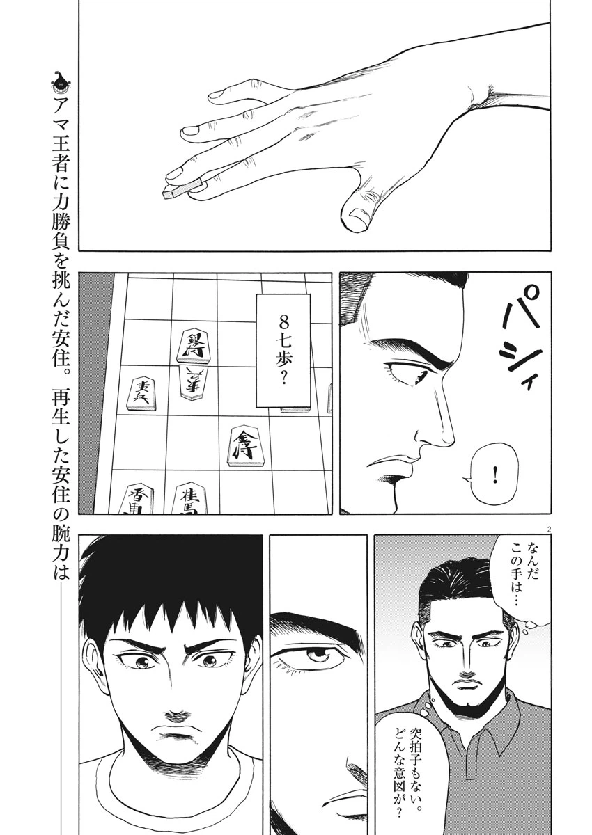 ページ 3 — 第7話