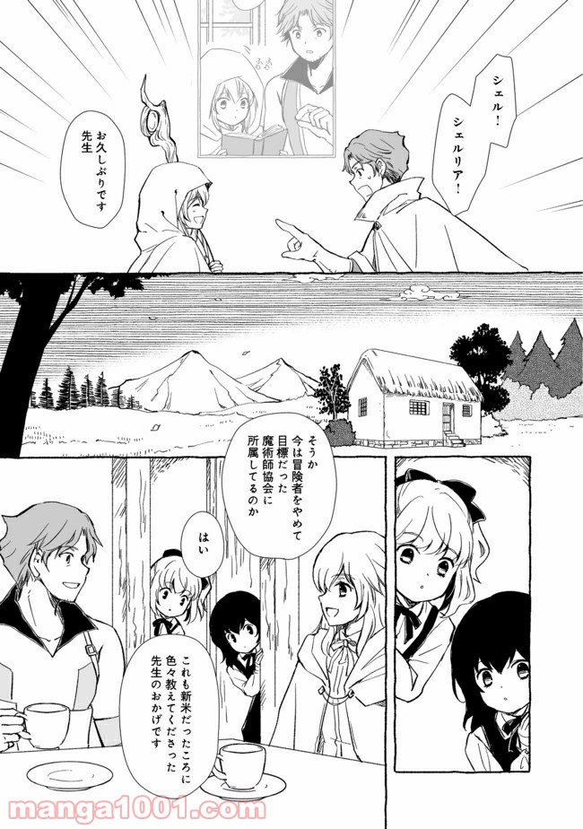 ページ 3 — 第12.2話