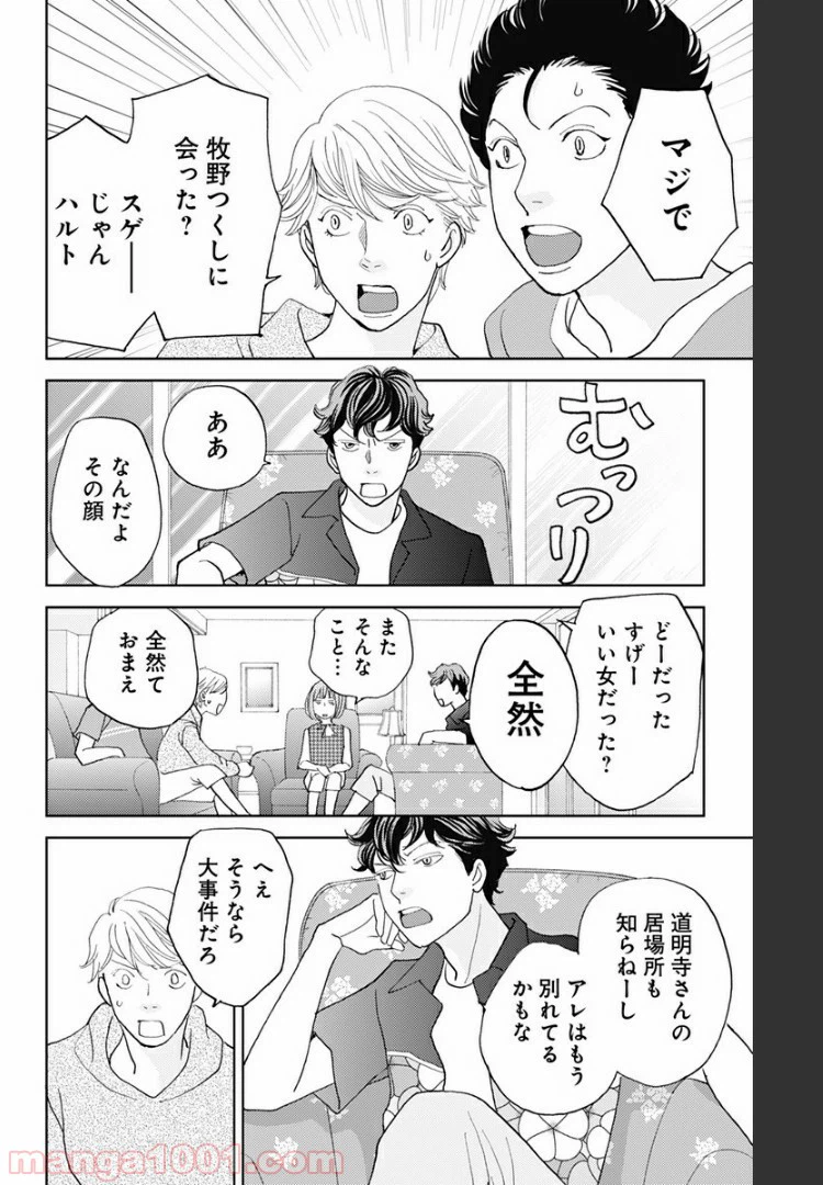 ページ 10 — 第101話