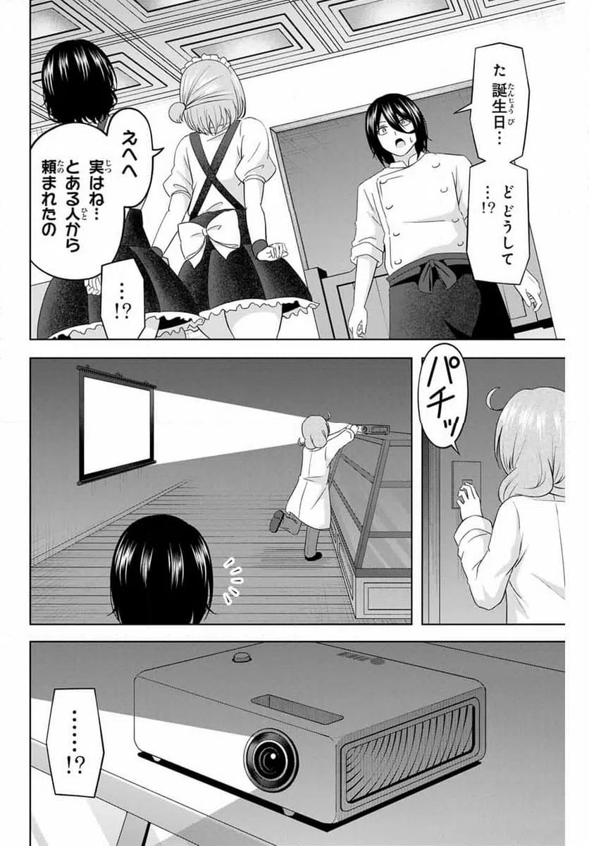 ページ 8 — 第25話