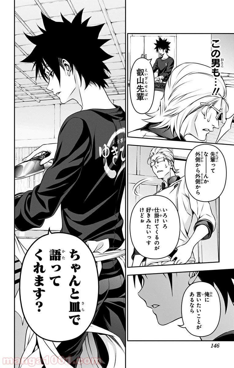 ページ 18 — 第143話