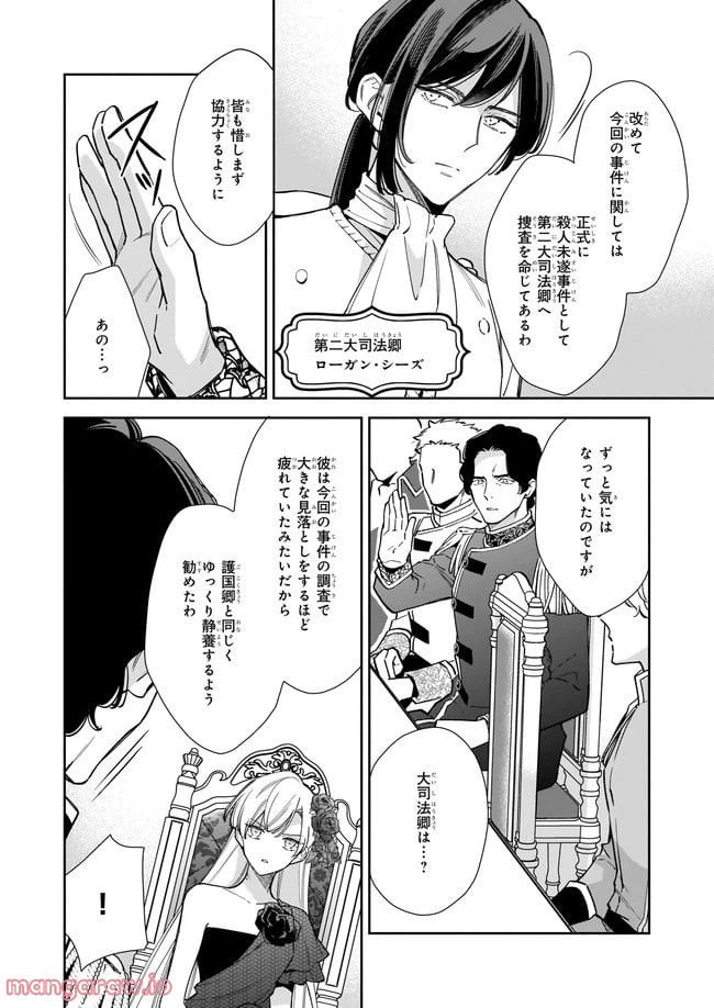 ページ 6 — 第5.2話