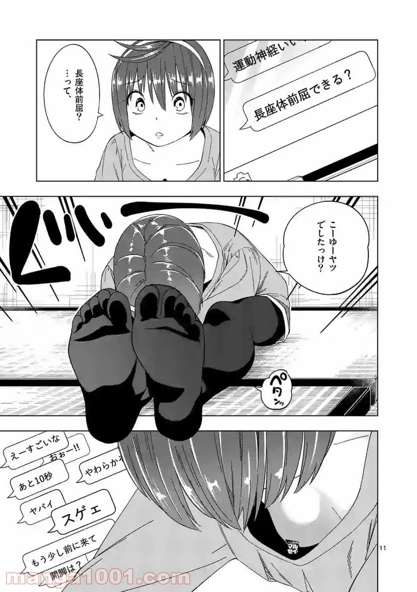 ページ 11 — 第30話