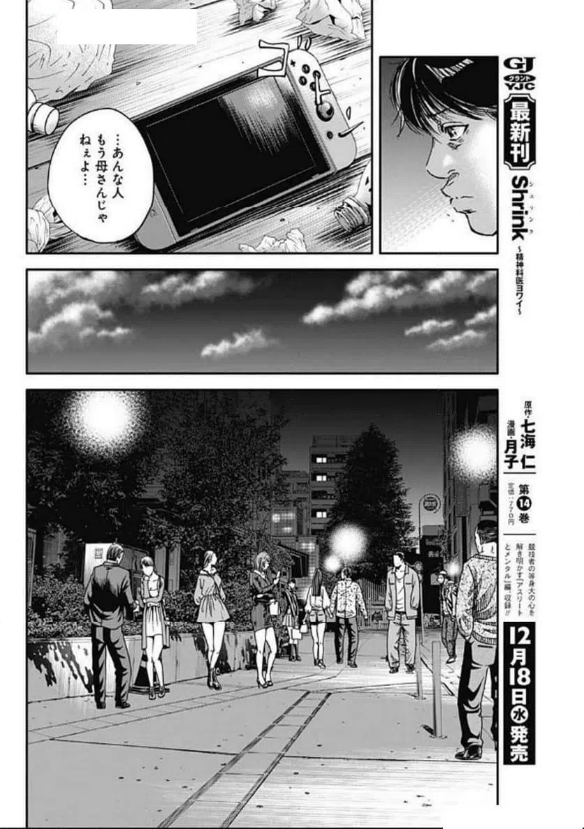 ページ 12 — 第13話