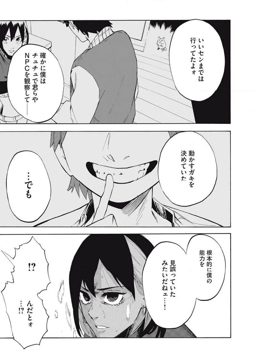 ページ 21 — 第10話