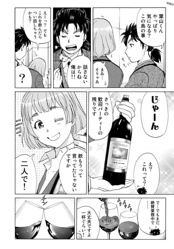 ページ 6 — 第3話