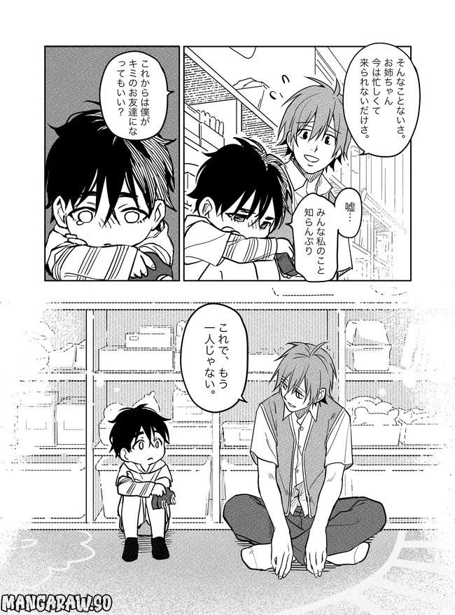 ページ 18 — 第20話