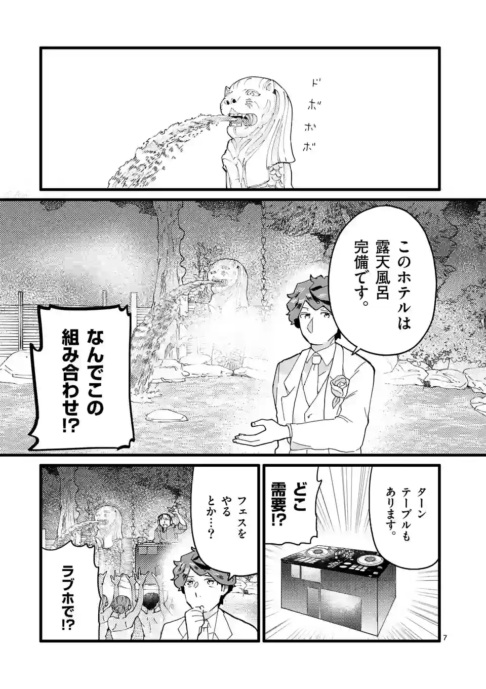 ページ 7 — 第156話