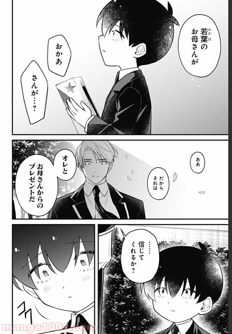 ページ 16 — 第11話