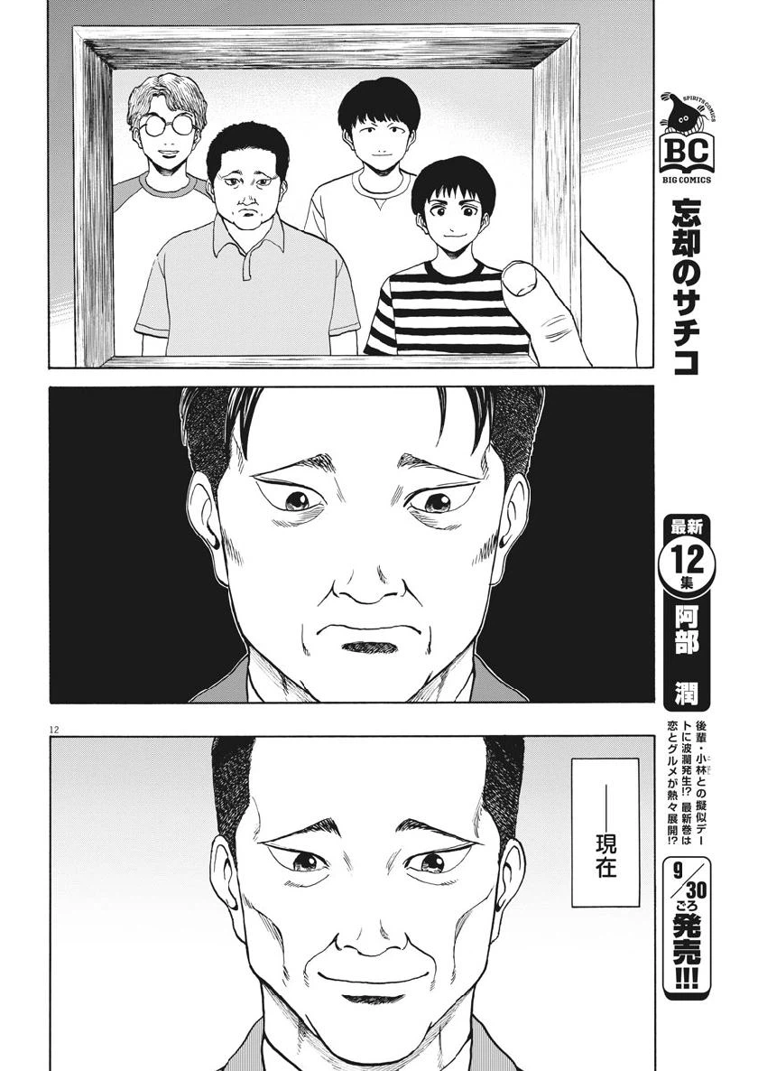ページ 12 — 第41話