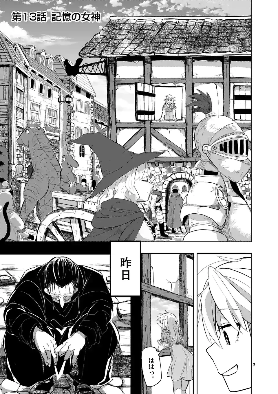 ページ 3 — 第13話