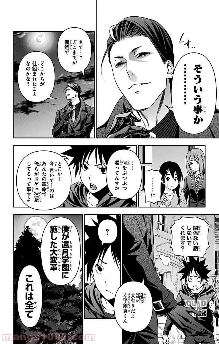 ページ 8 — 第151話
