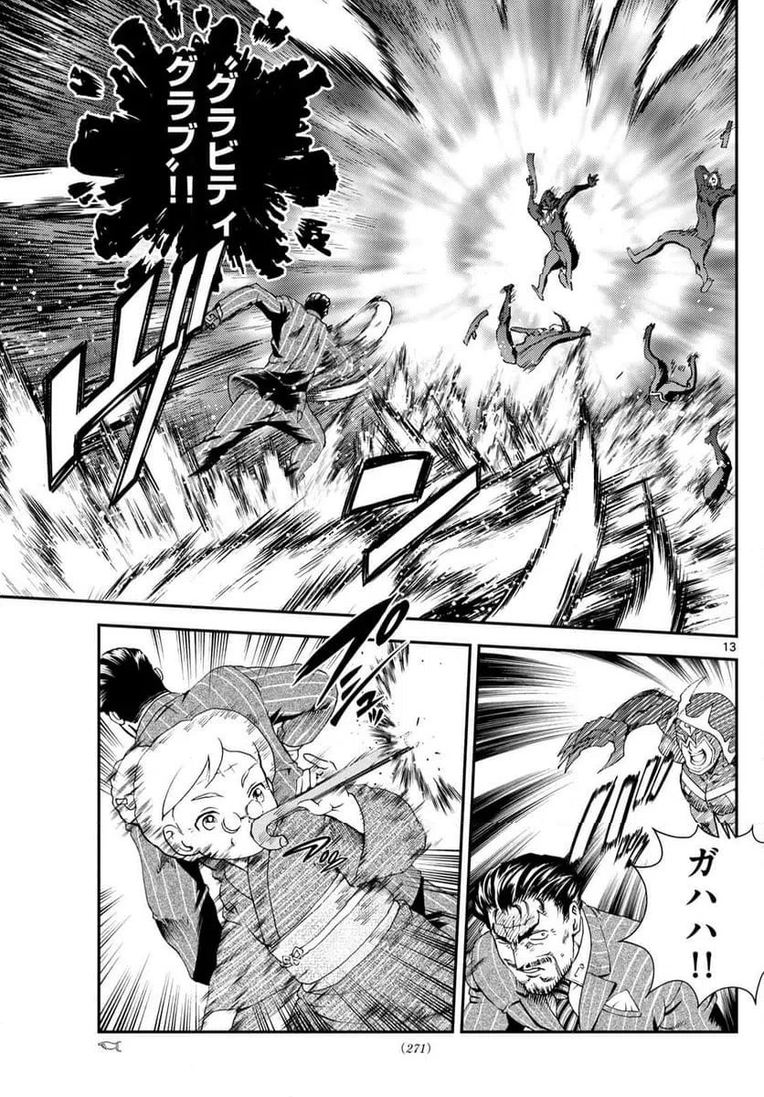 ページ 13 — 第274話
