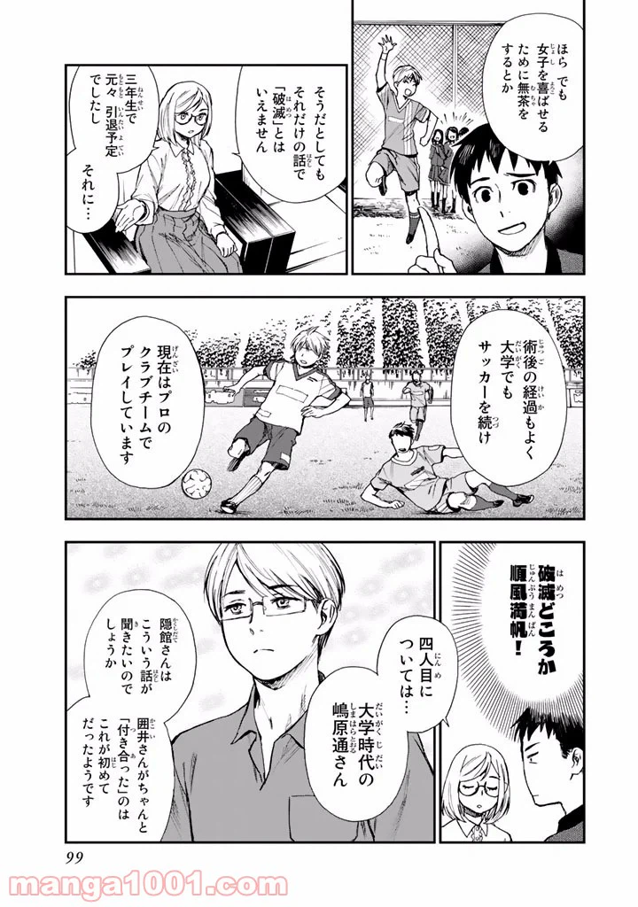 ページ 11 — 第11話