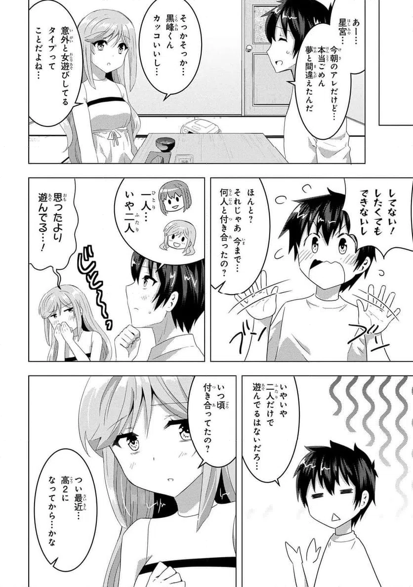 ページ 3 — 第7.2話