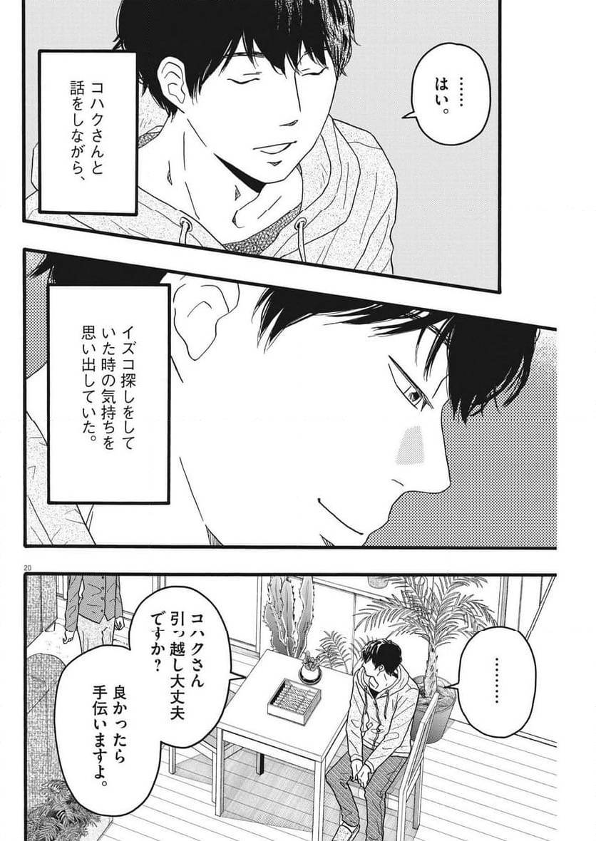 ページ 20 — 第37話