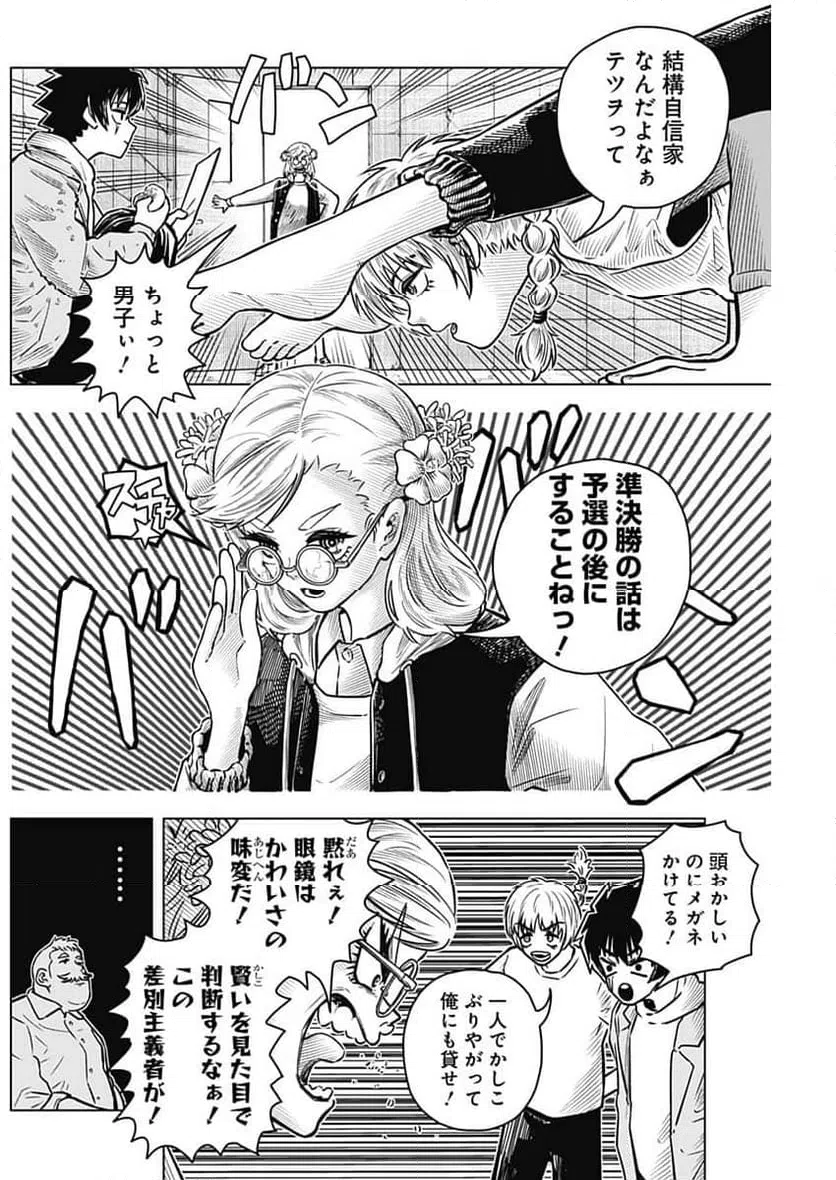 ページ 4 — 第24話