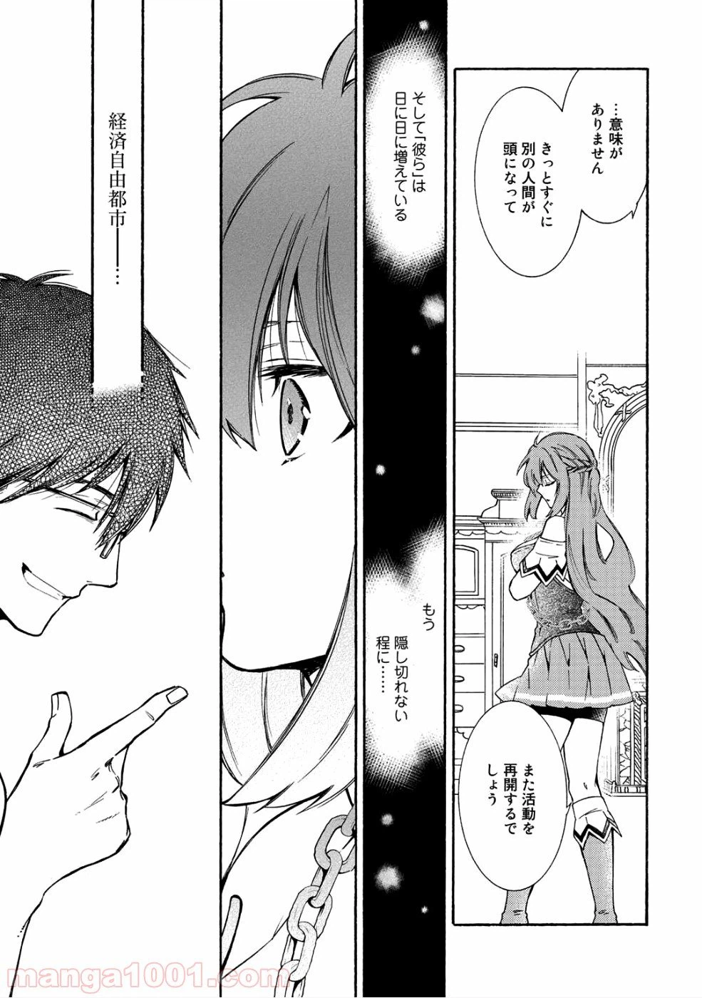 ページ 27 — 第9話