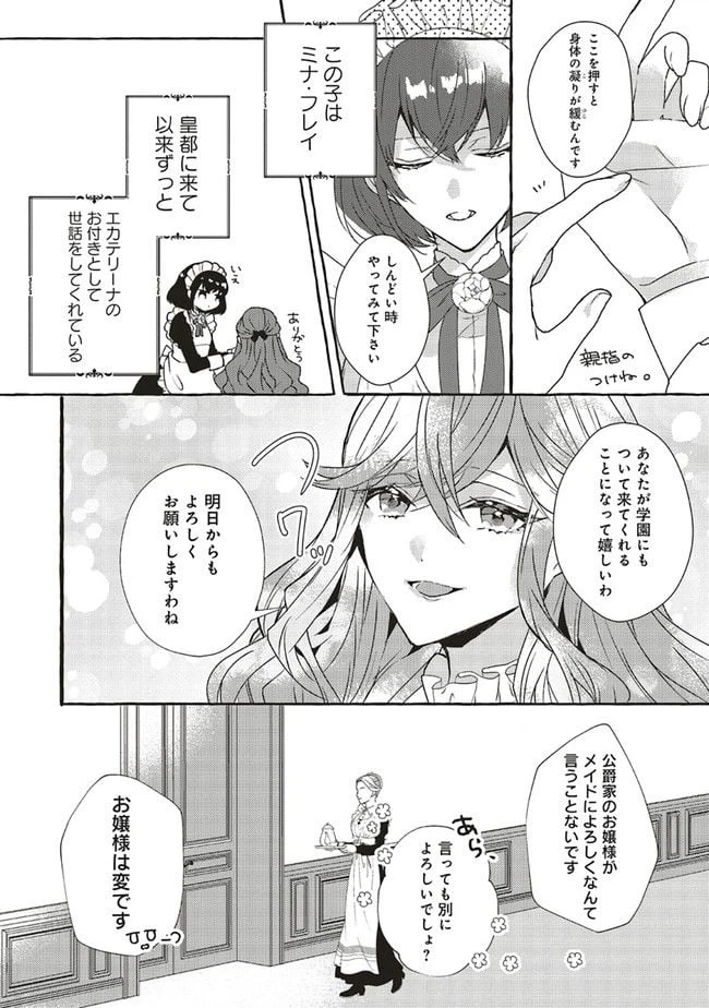 ページ 6 — 第3.2話