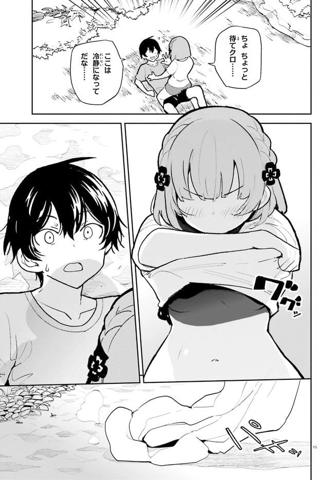 ページ 15 — 第31話
