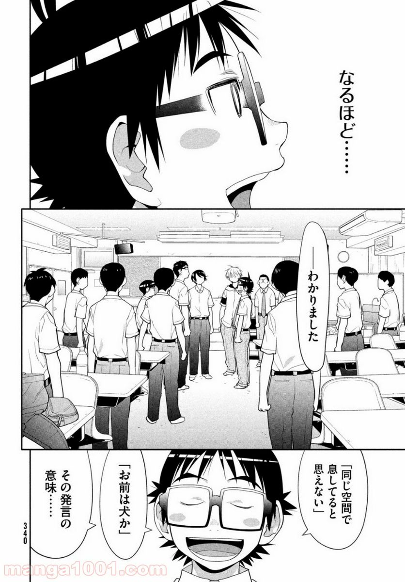 ページ 18 — 第17話