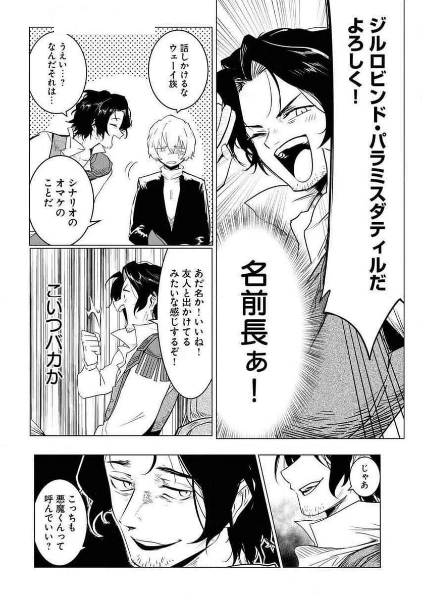 ページ 16 — 第5話
