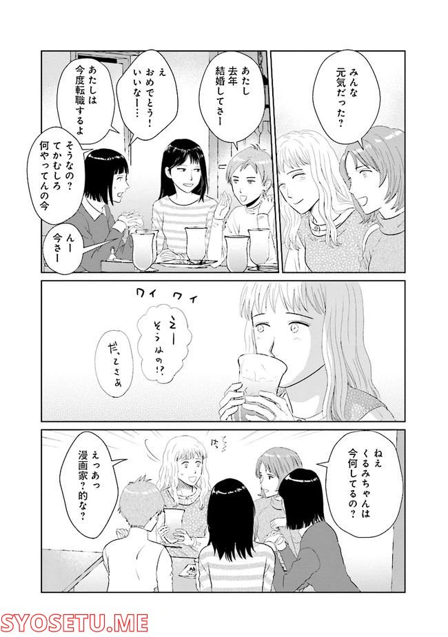 ページ 7 — 第3話