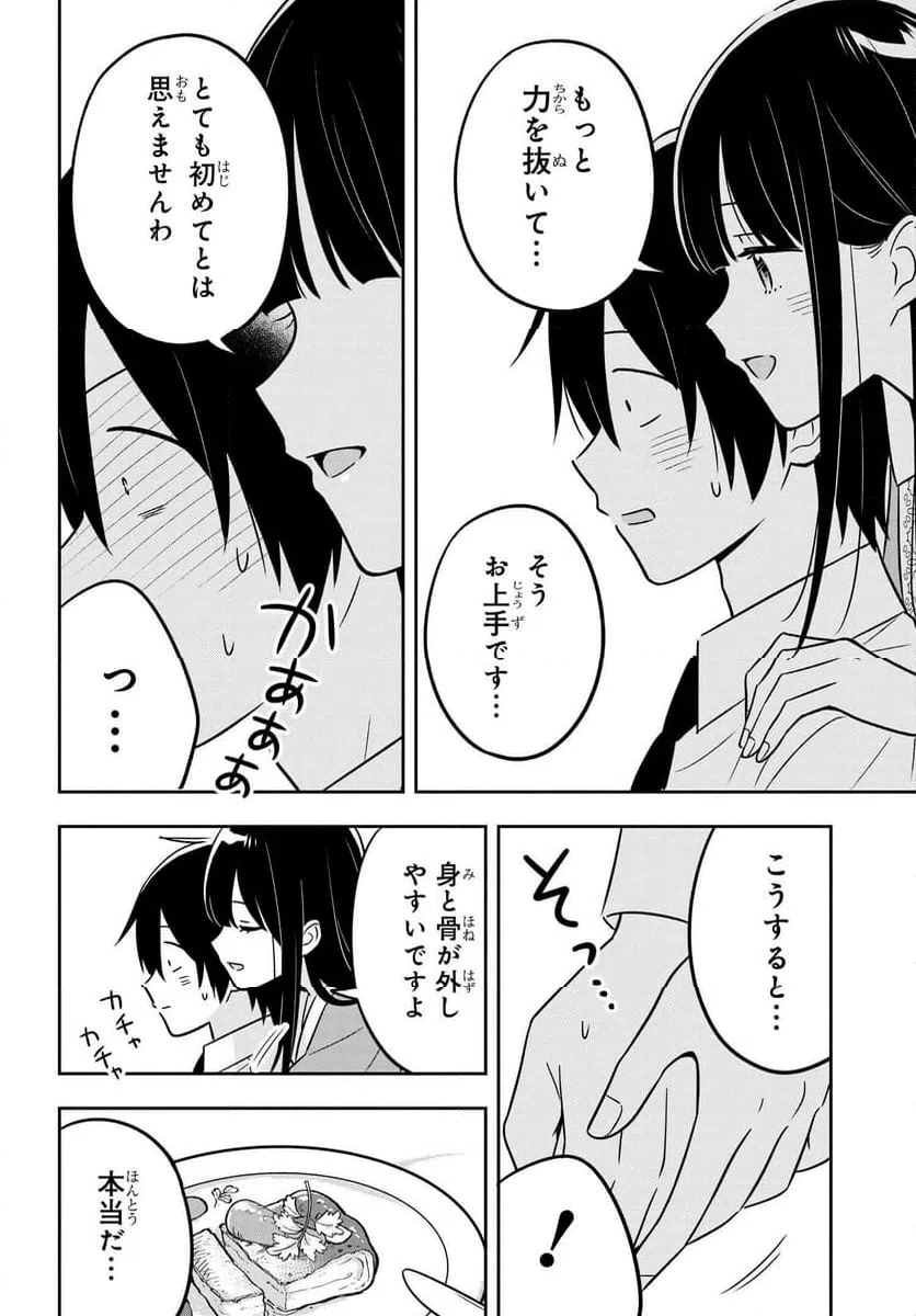 ページ 12 — 第9話