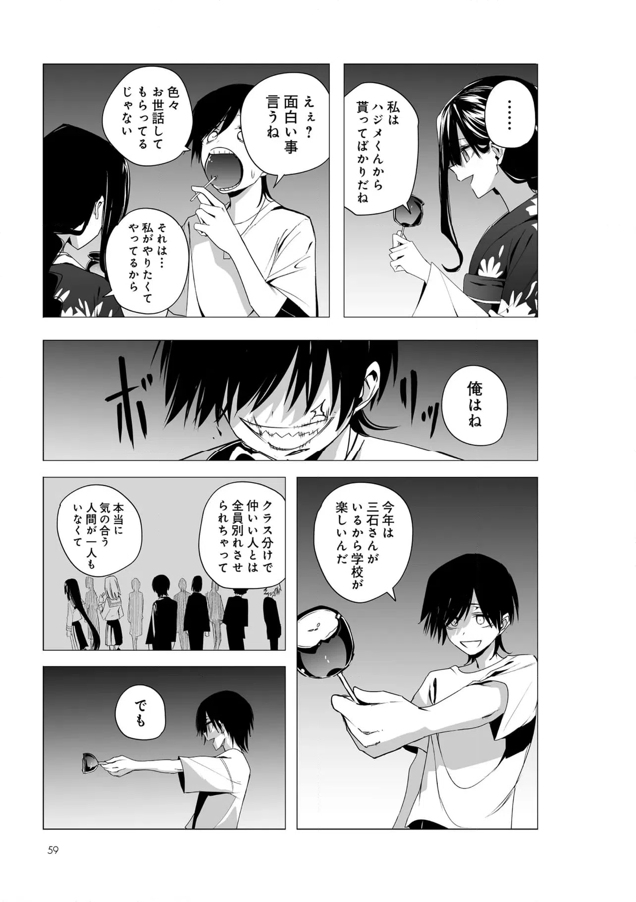 ページ 9 — 第45話