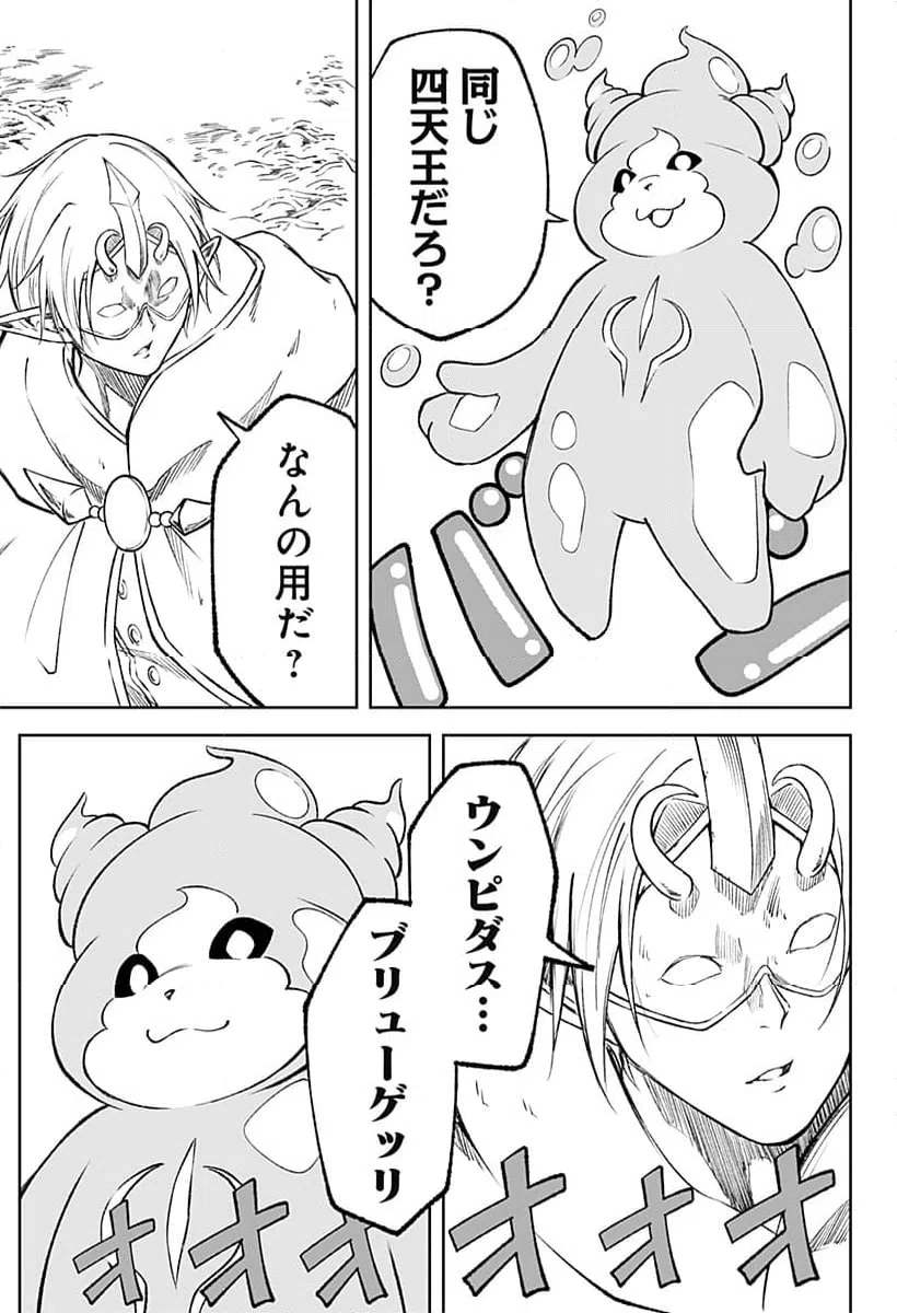 ページ 9 — 第20話