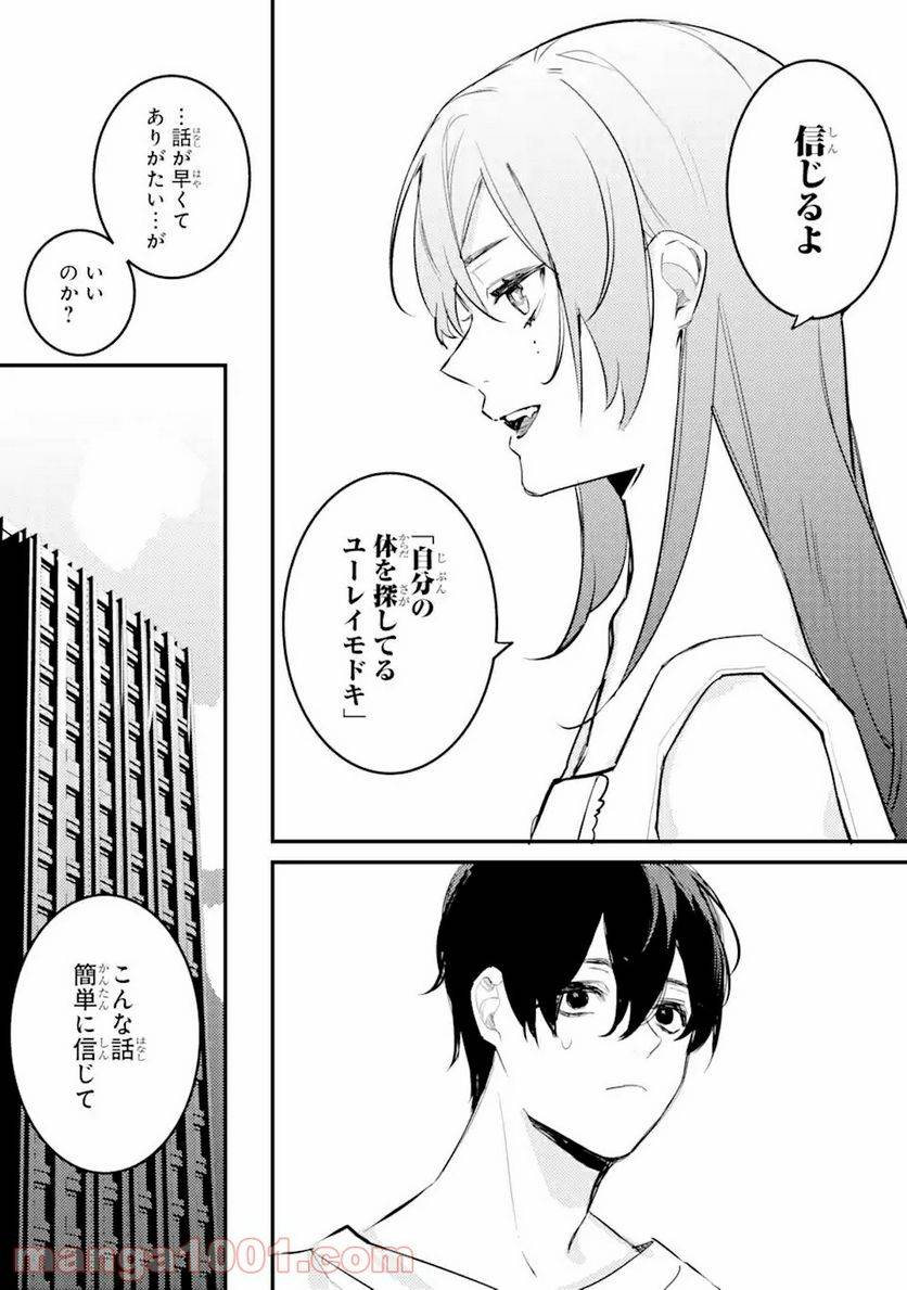 ページ 8 — 第8.1話