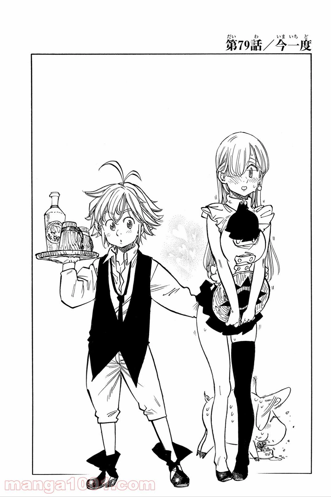 ページ 3 — 第79話