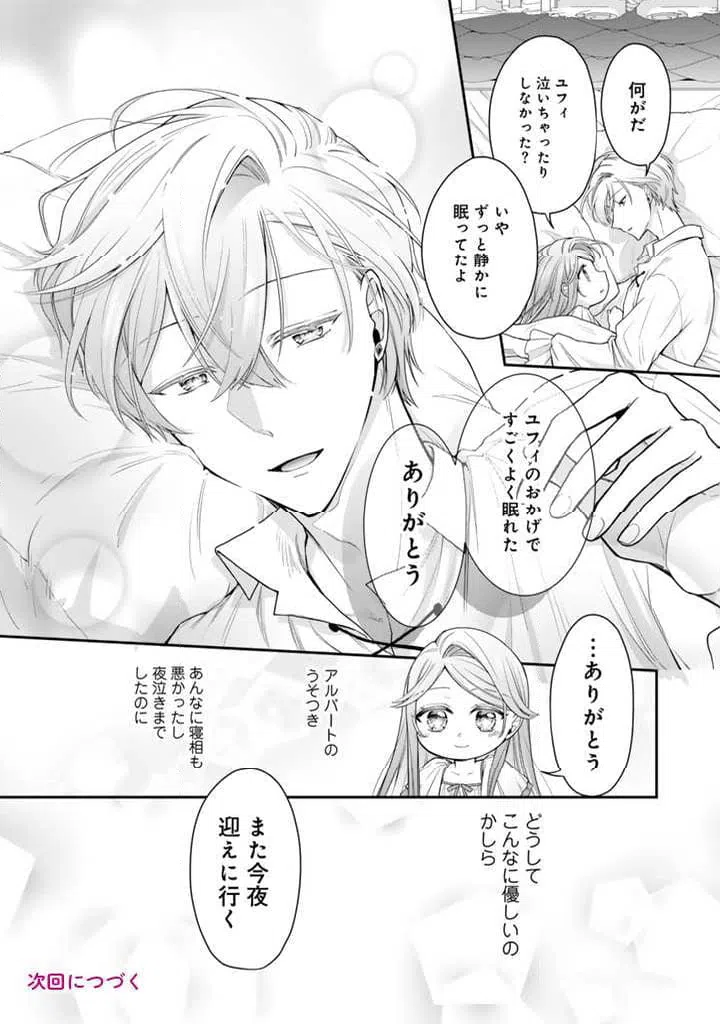 ページ 14 — 第3.2話