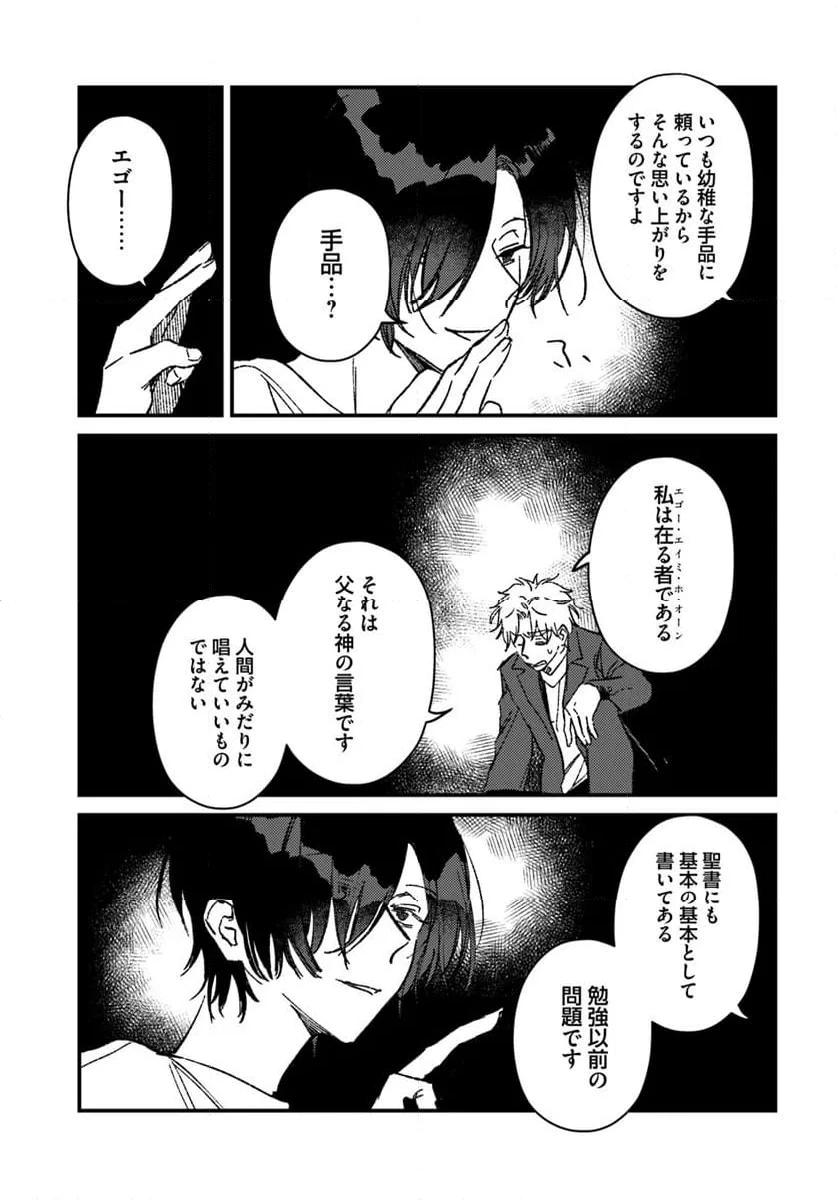 ページ 3 — 第20話