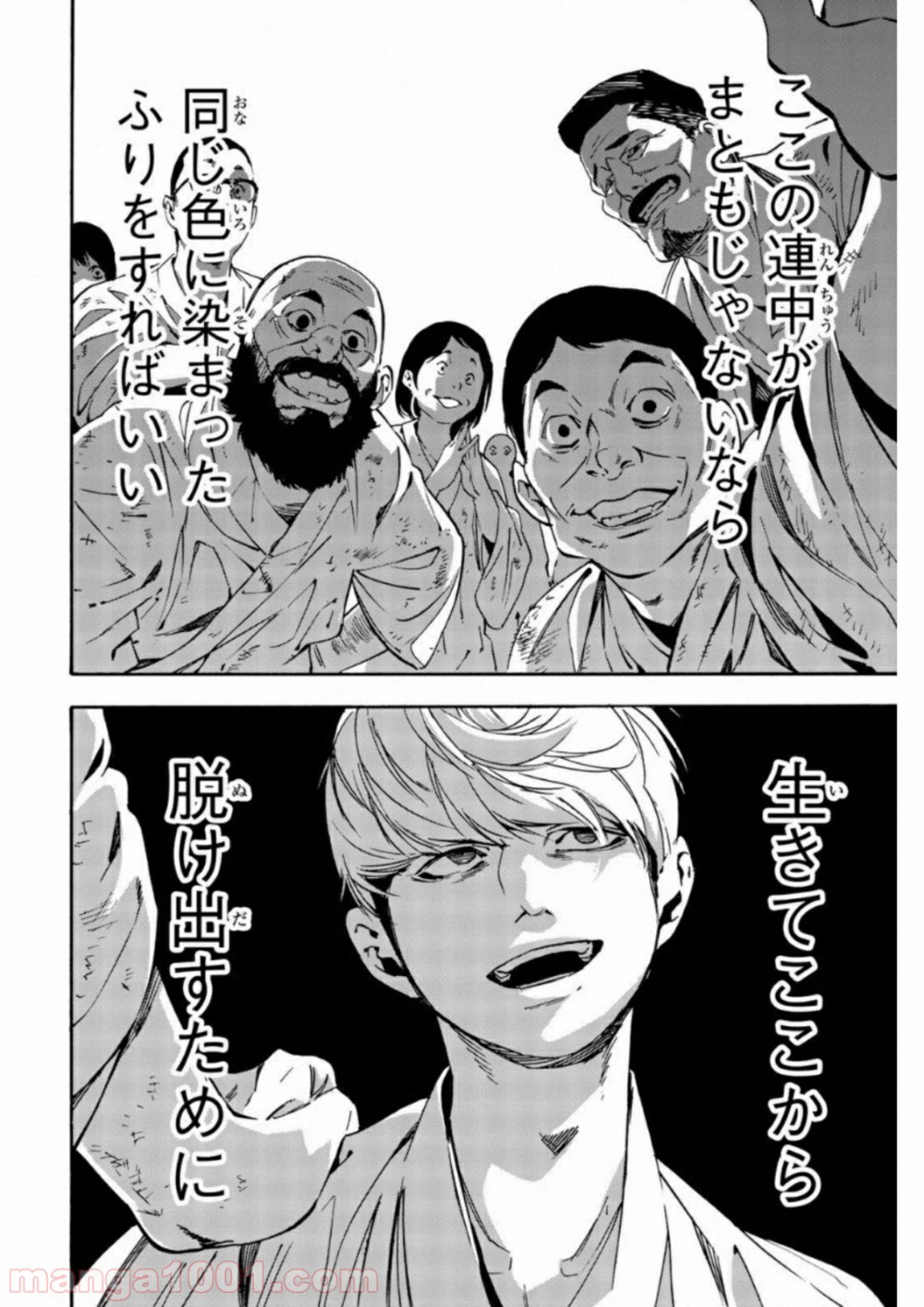 ページ 30 — 第2話