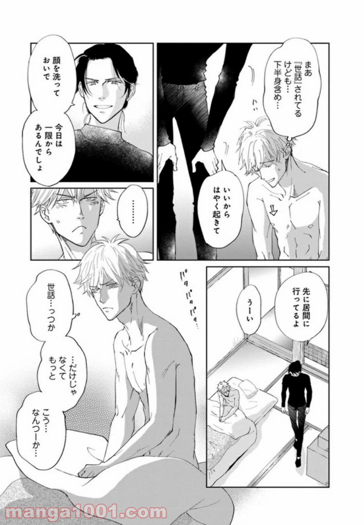 ページ 16 — 第1話