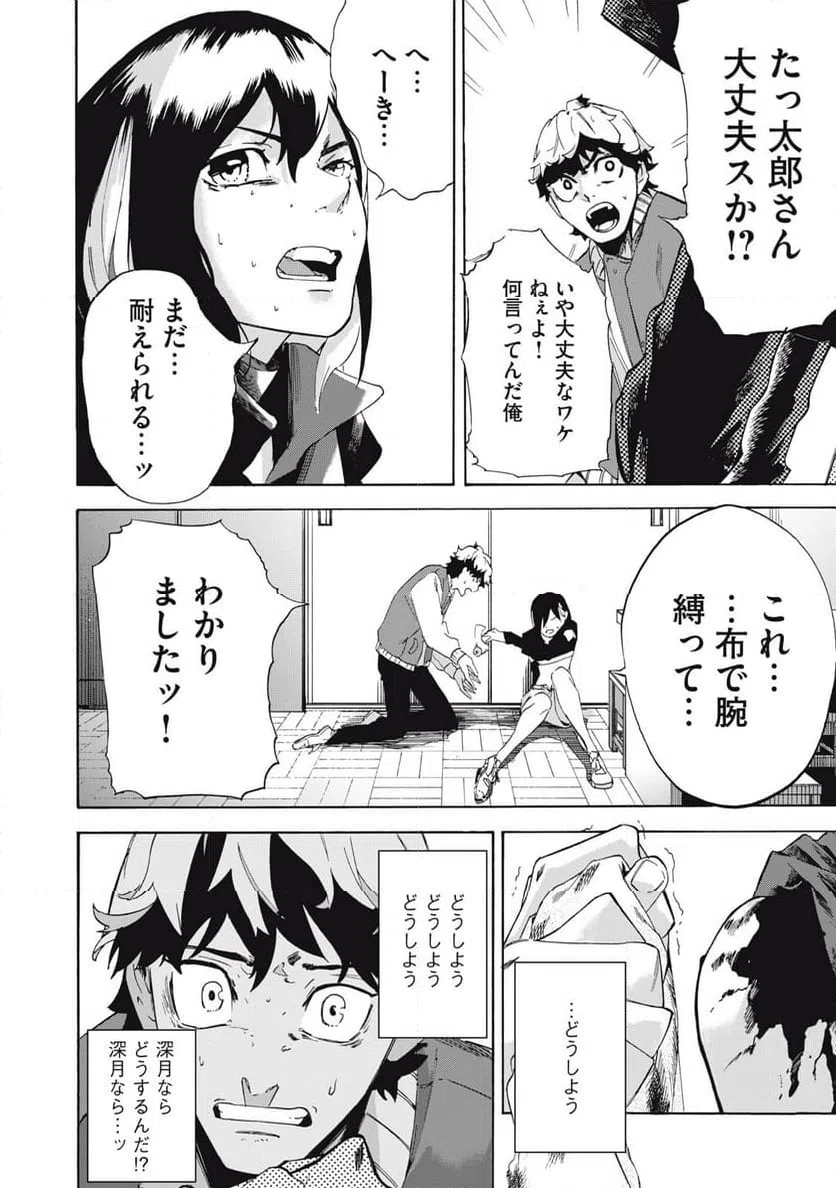 ページ 10 — 第9話