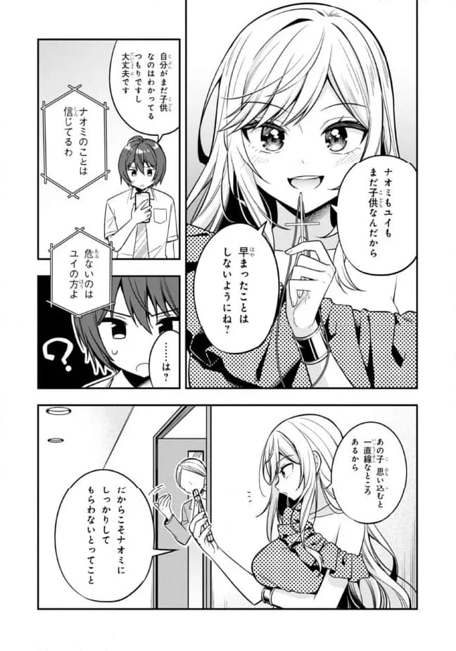 ページ 14 — 第24.2話